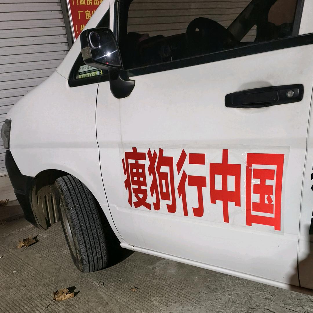 瘦（哥）🐶行中国