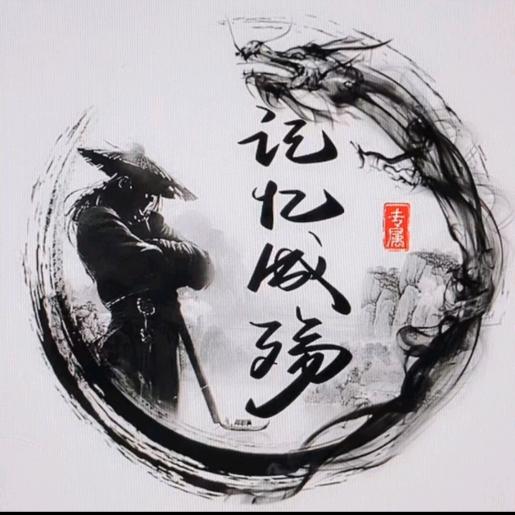 爷少小