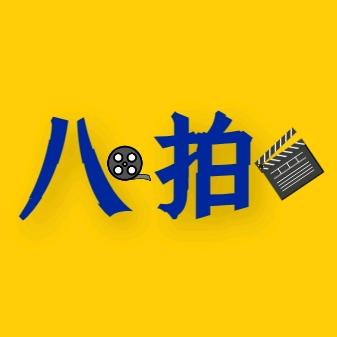 八拍电影