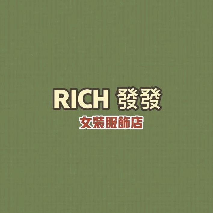 RICH 發發