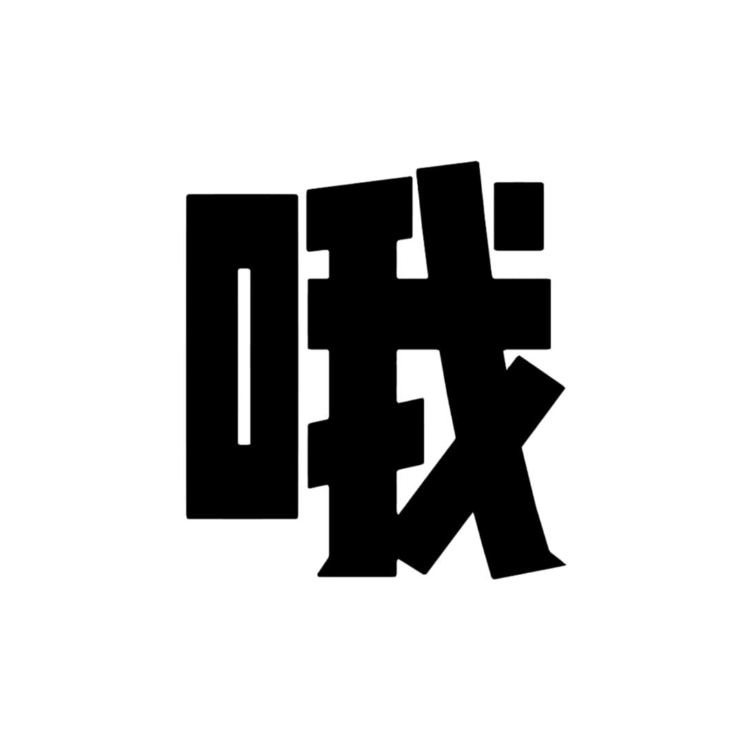 時.四月