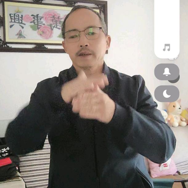 四清