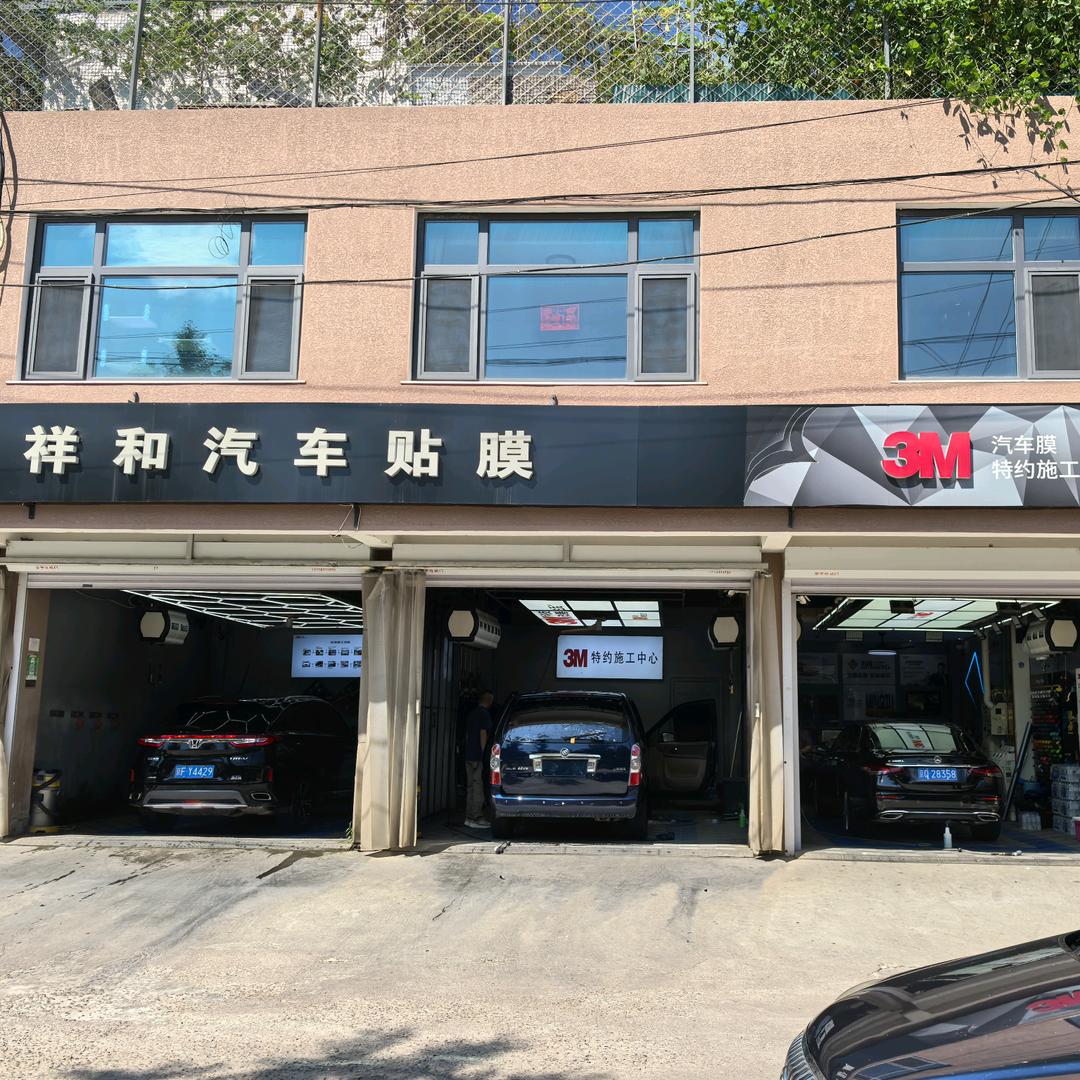 怀柔祥和