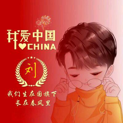爱你😘