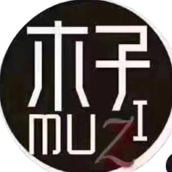 木子甄选（厂家直发）