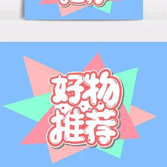 柒月甄选好物