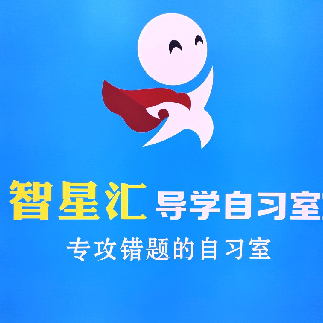 石家庄智星汇导学自习室
