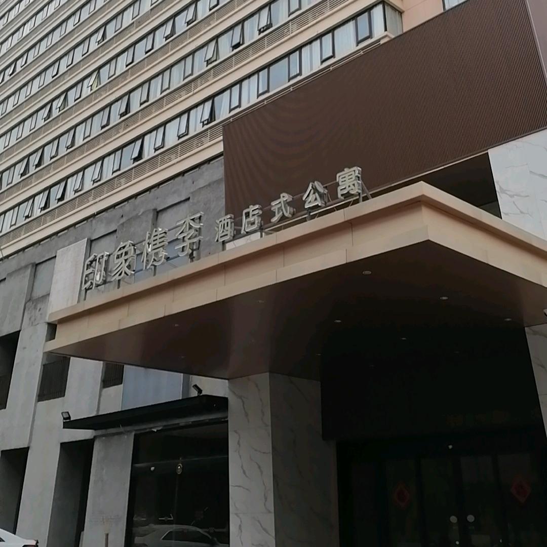印象槜李酒店式公寓