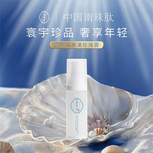 珍珠护肤