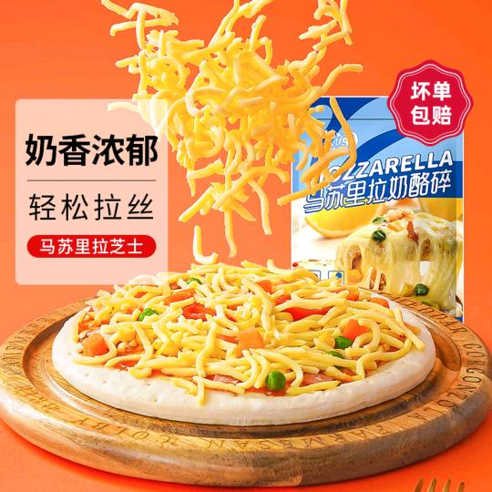 马苏里拉芝士碎