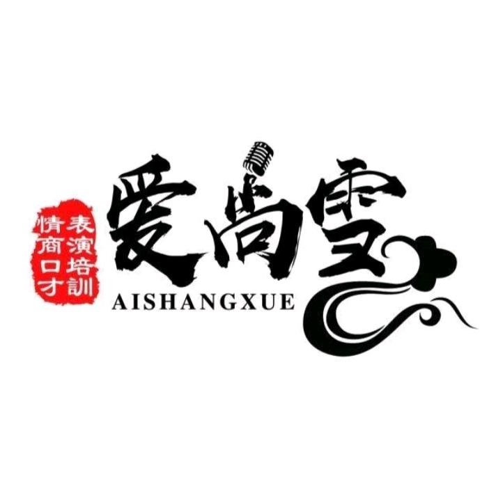 葫芦岛🎤爱尚雪口才杨杨老师