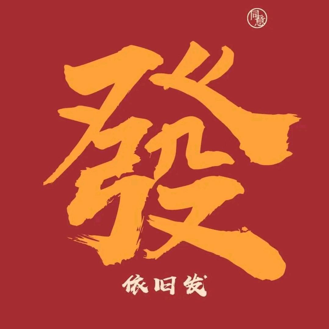老刘家