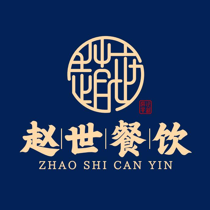 赵世餐饮·牛肉面·烧烤(明园店)