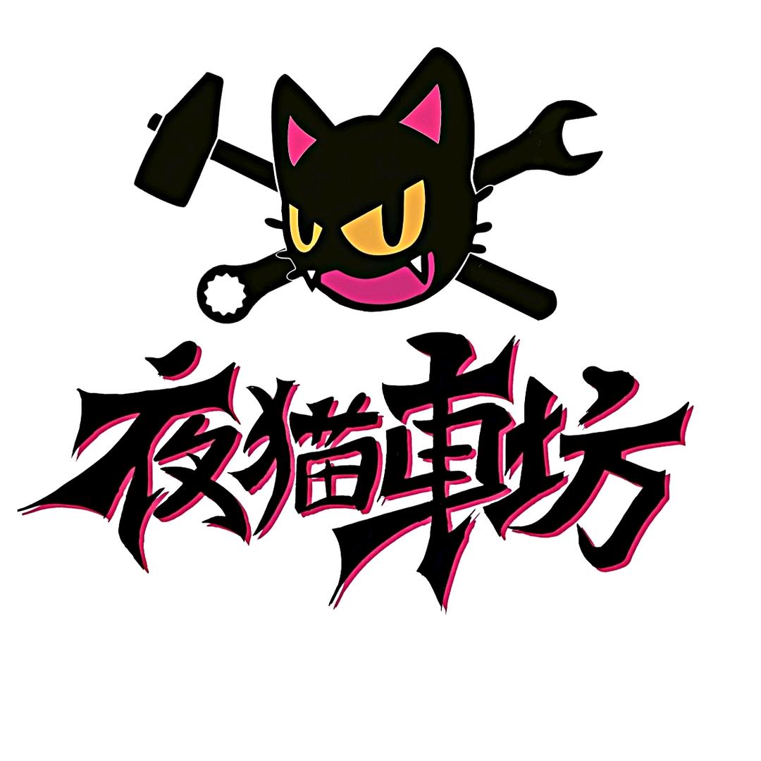夜猫车坊