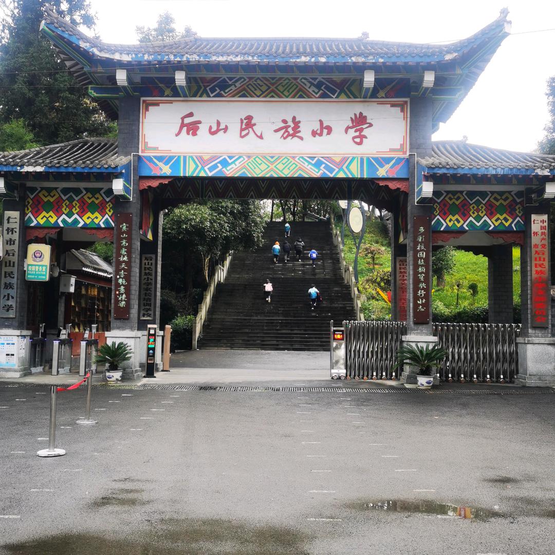 仁怀市后山民族小学陈新