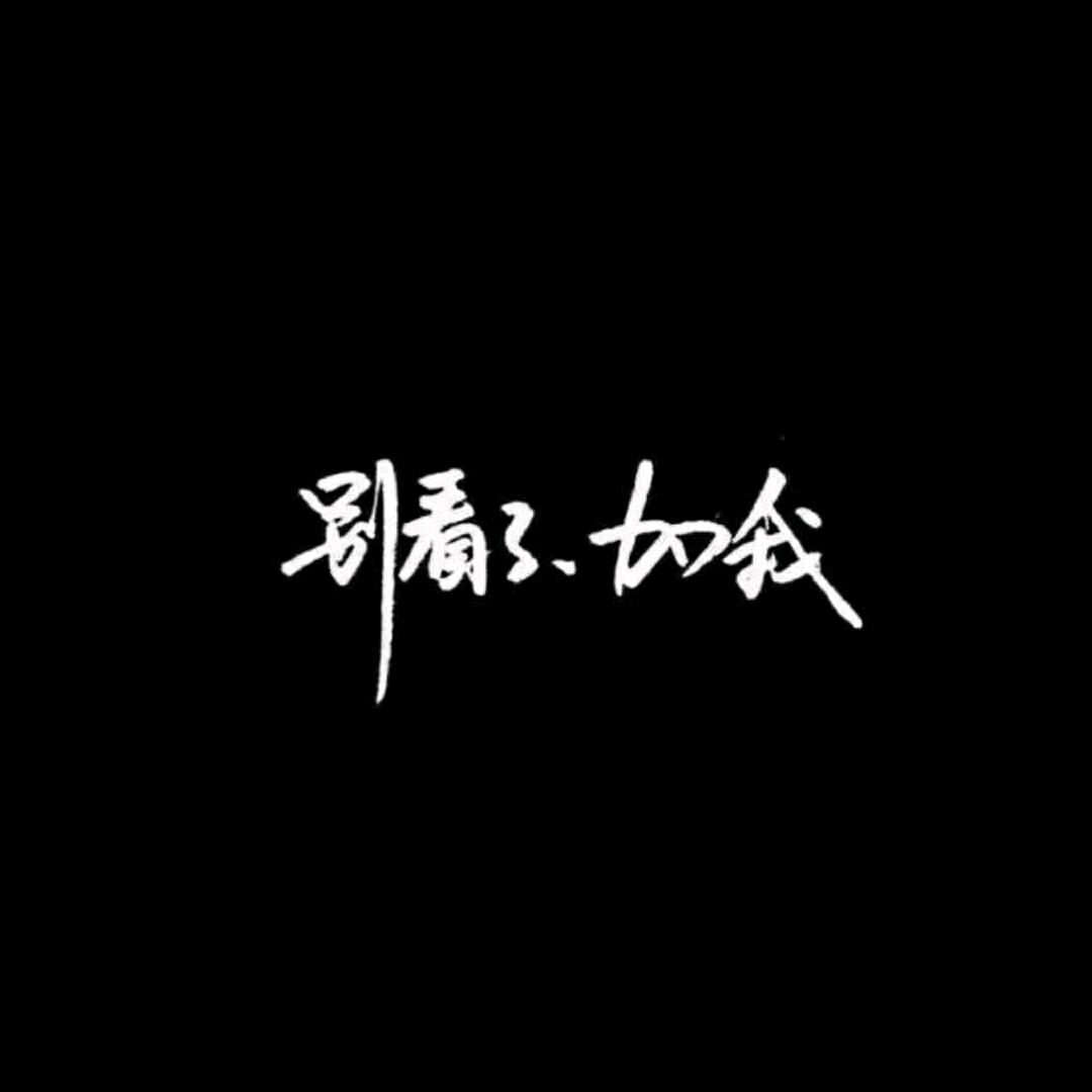 °信仰永不止步〃ㅤ