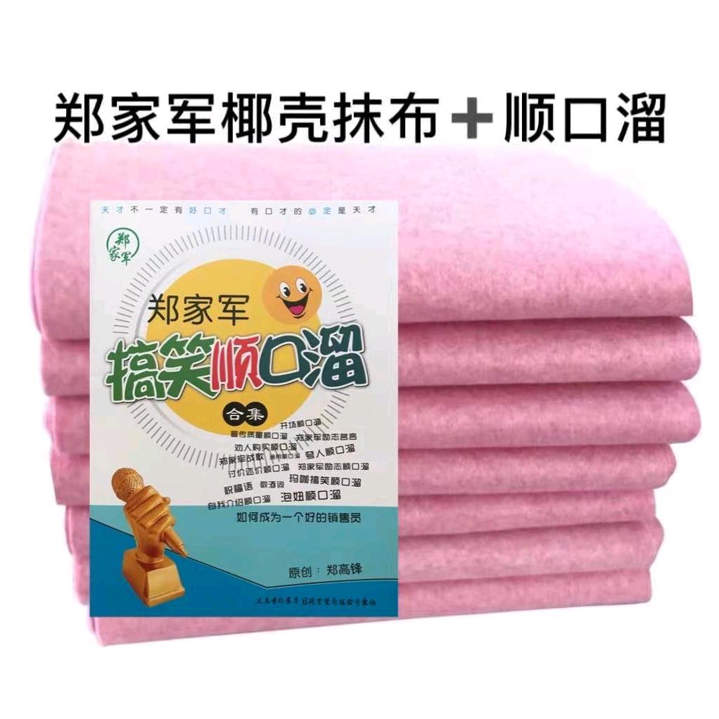 郑家军椰壳抹布顺口溜