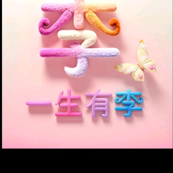 修心