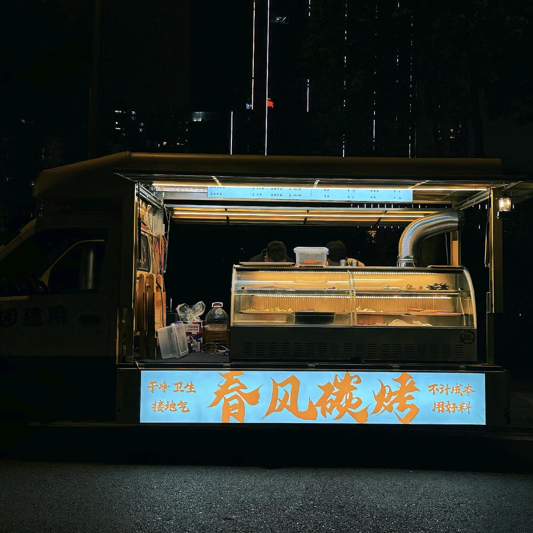 春风碳烤（溜达串儿）成都总摊