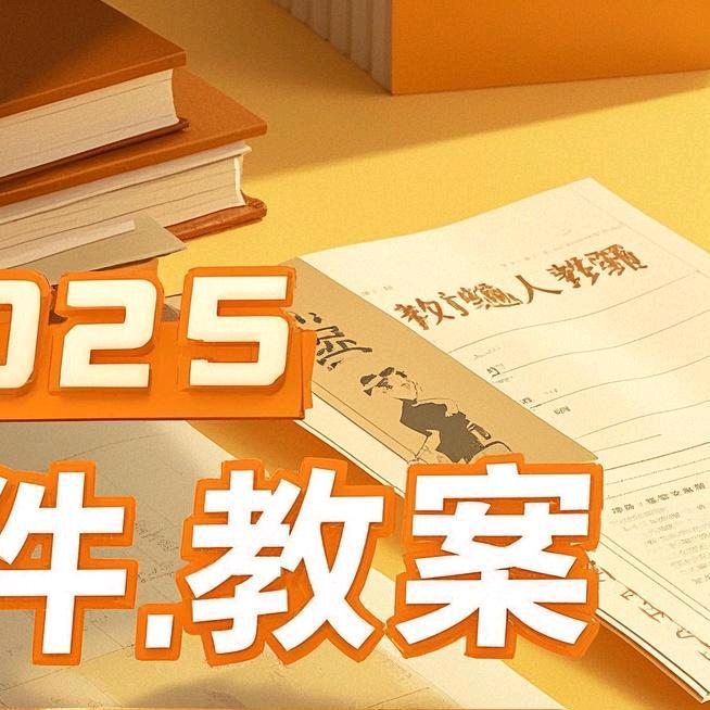 一等奖公开课