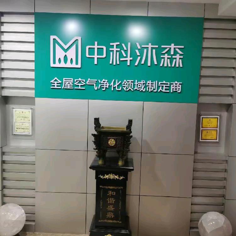 中科沐森专业空气治理❤❤❤