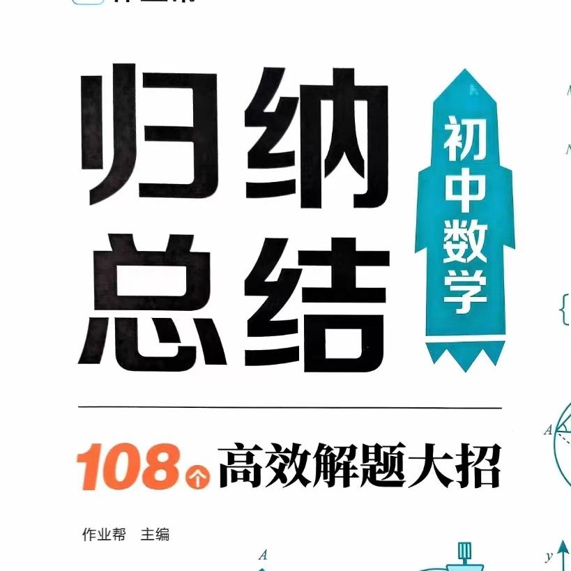 初中数学