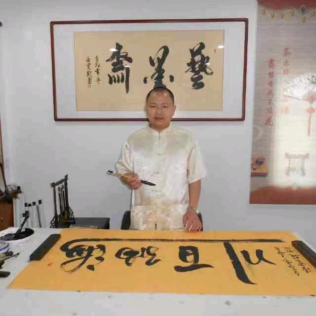 艺墨斋书画院