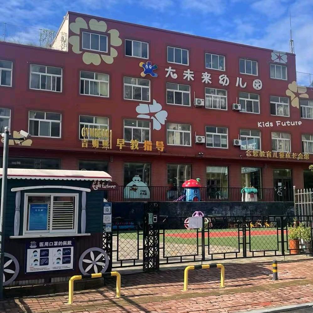 大未来诗意自然幼儿园梧桐老师