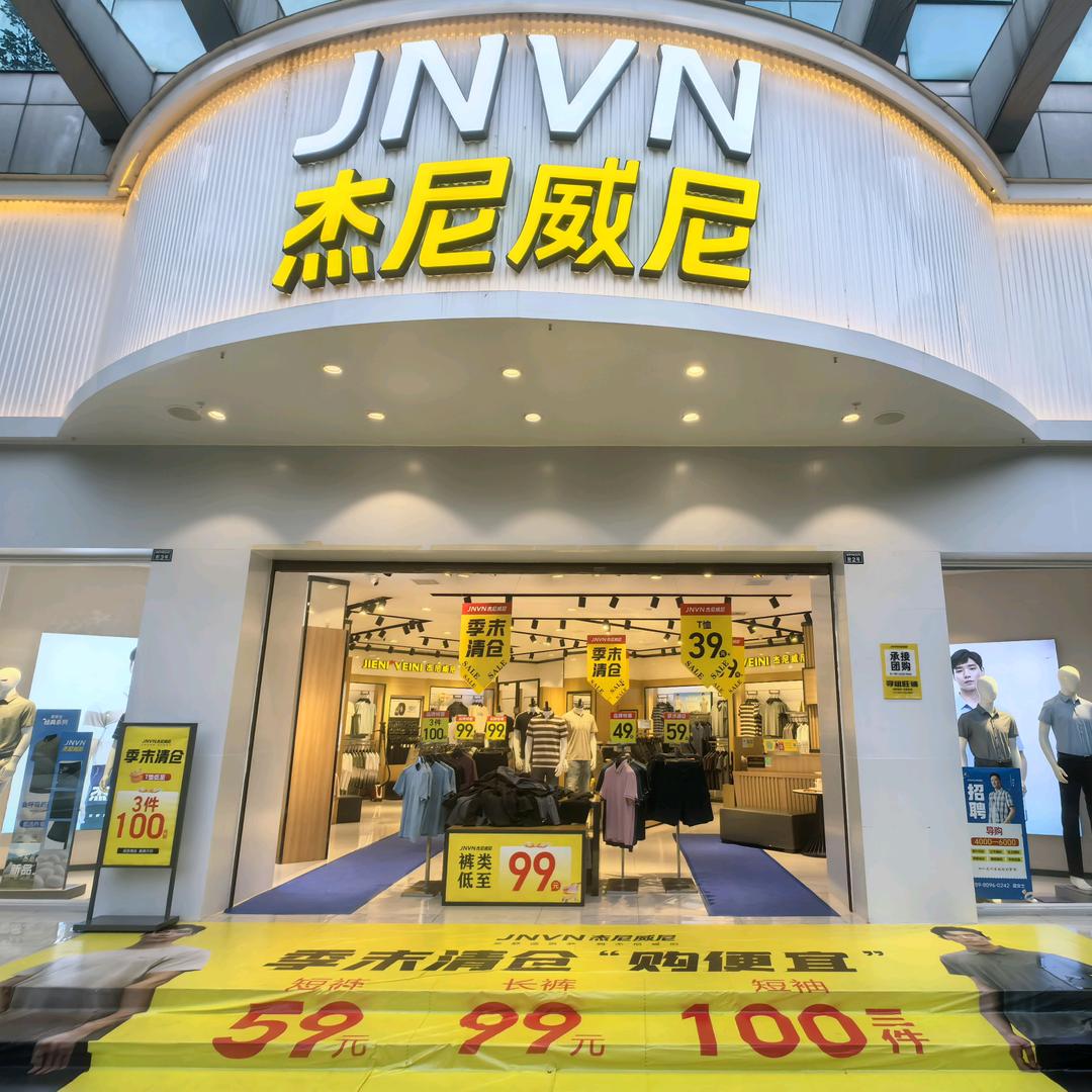 杰尼威尼青白江政府中路店-心静自然凉