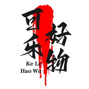 可乐+好物