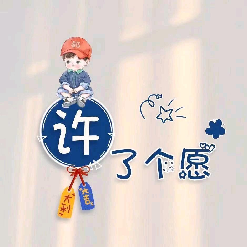 老许、
