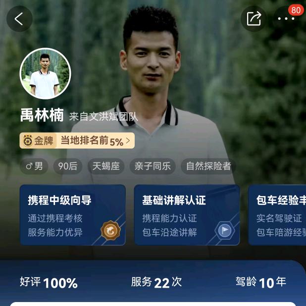 大美新疆纯玩领队—禹大帅