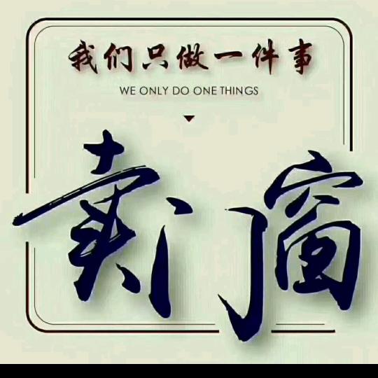 开封鼎安静音系统门窗老张