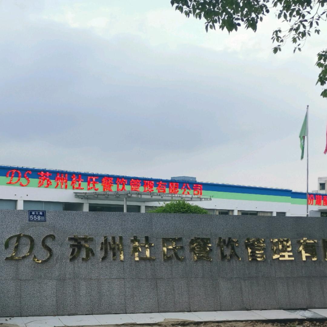 杜氏餐饮
