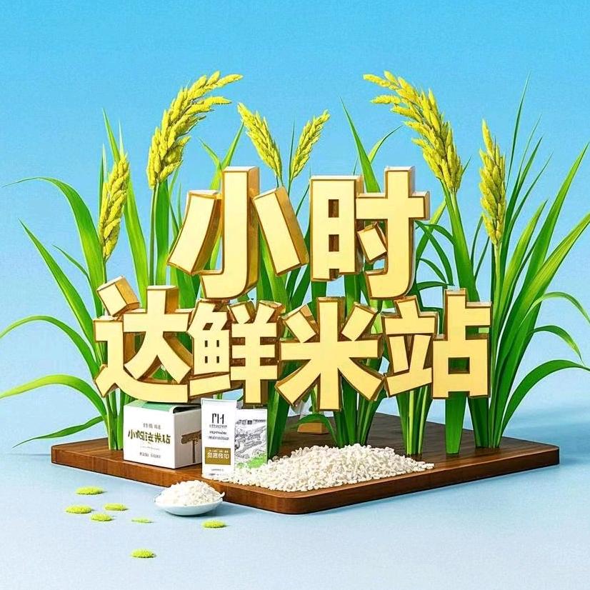 鲜米站