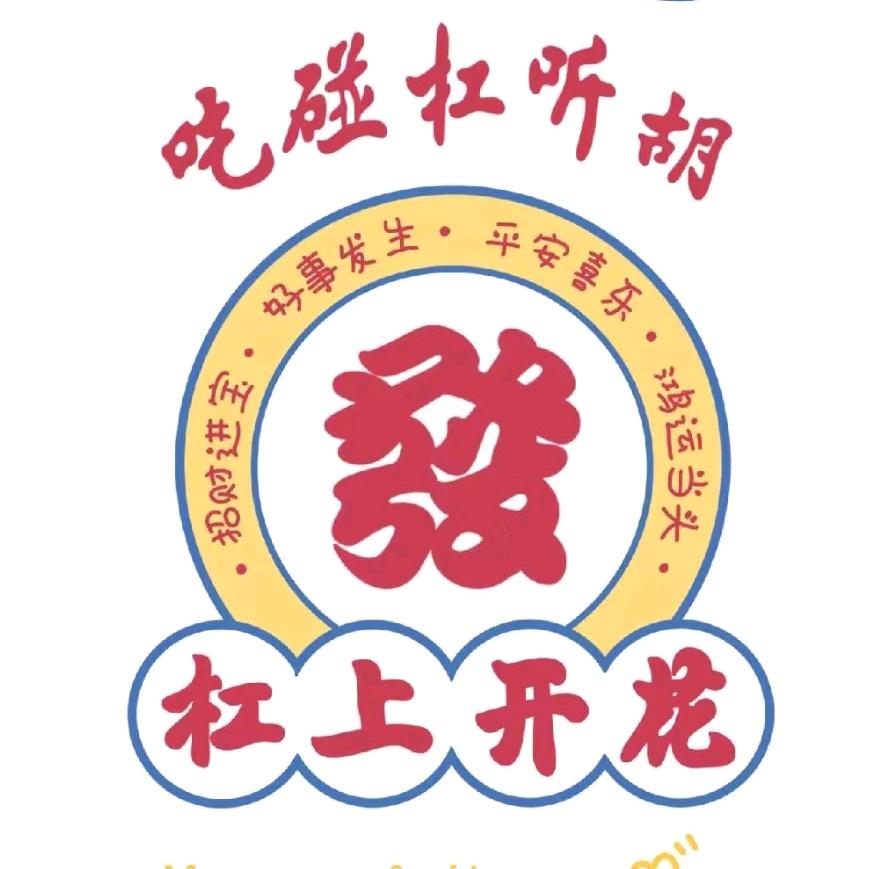 美姐说麻