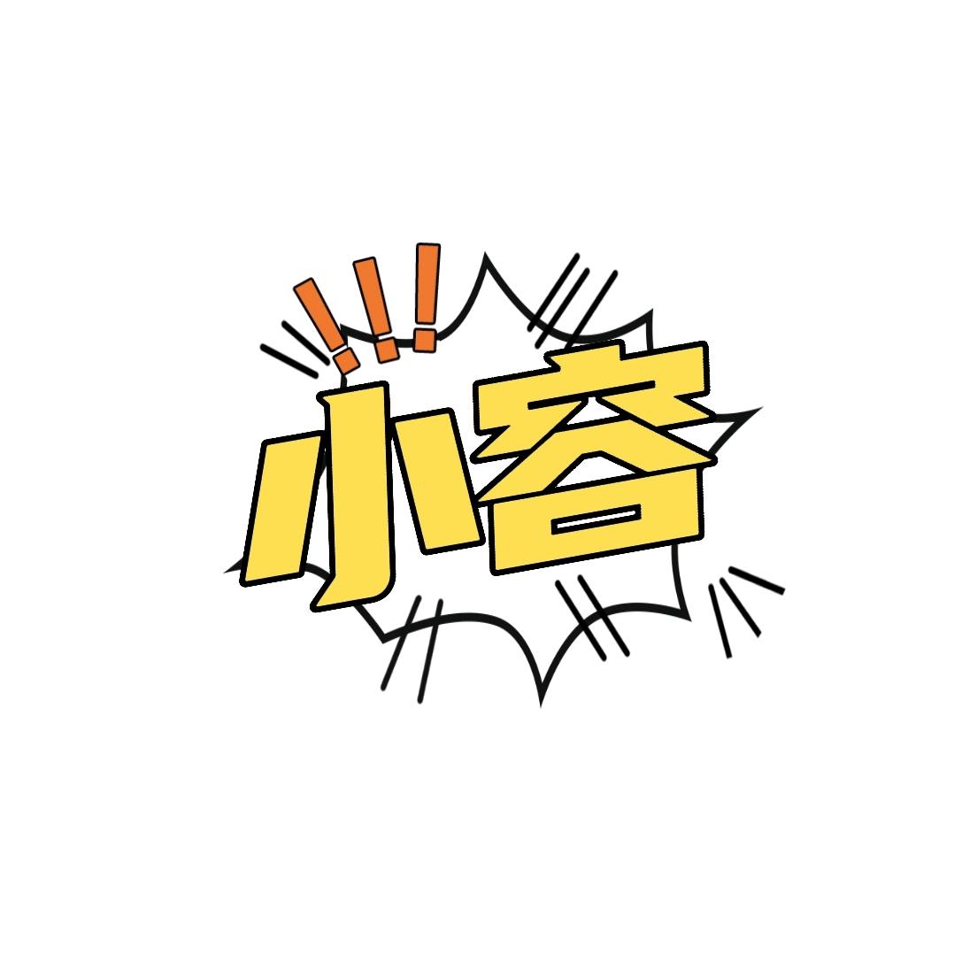 王者荣耀小容