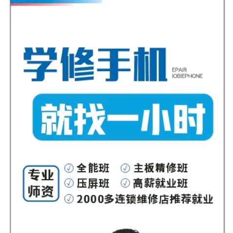 赣州一小时手机维修培训中心