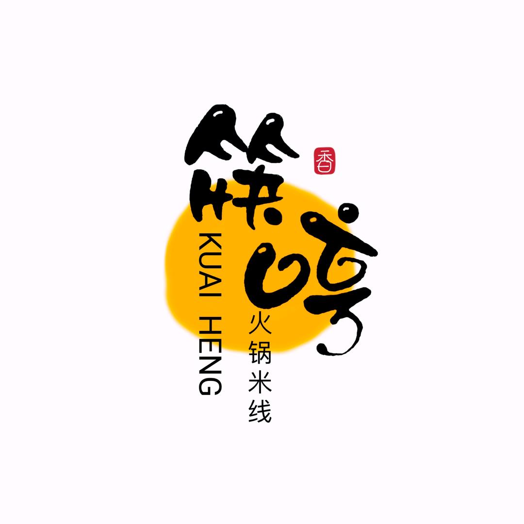 筷哼火锅米线(酒泉一中店)官方号