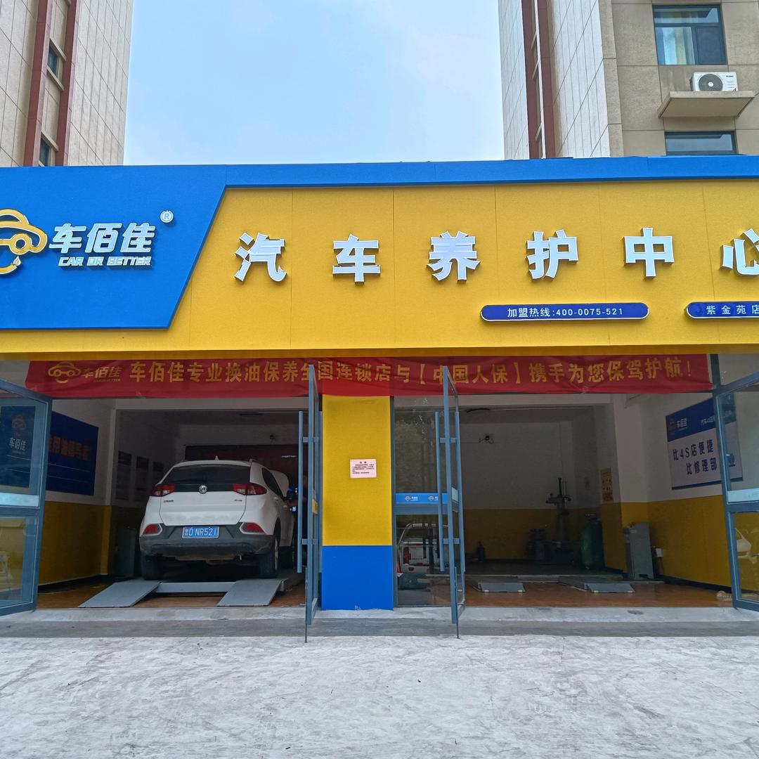 车佰佳汽车保养(枣庄台儿庄紫荆苑店)店长