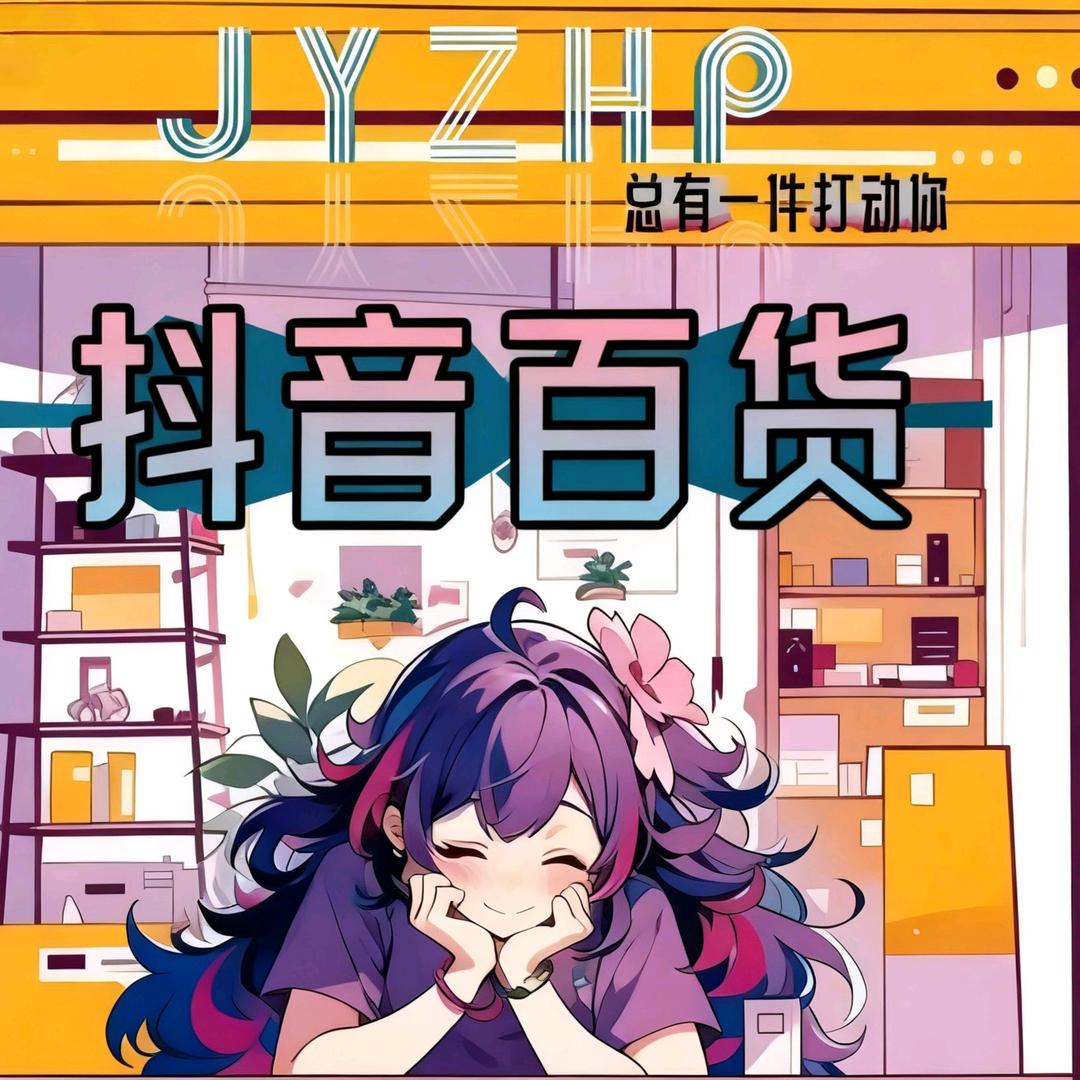 橱窗优选