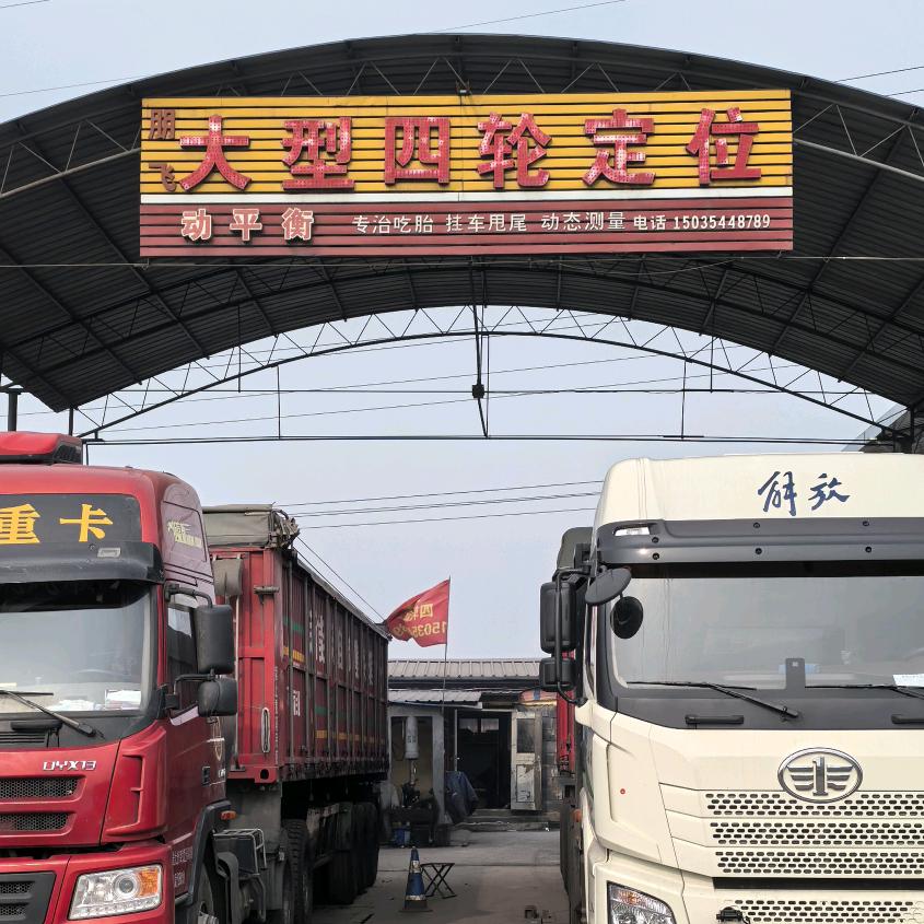 河津大型四轮定位