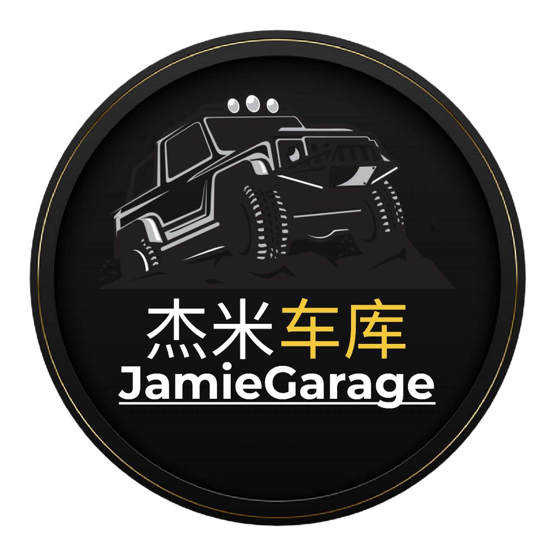 杰米车库JamieGarage
