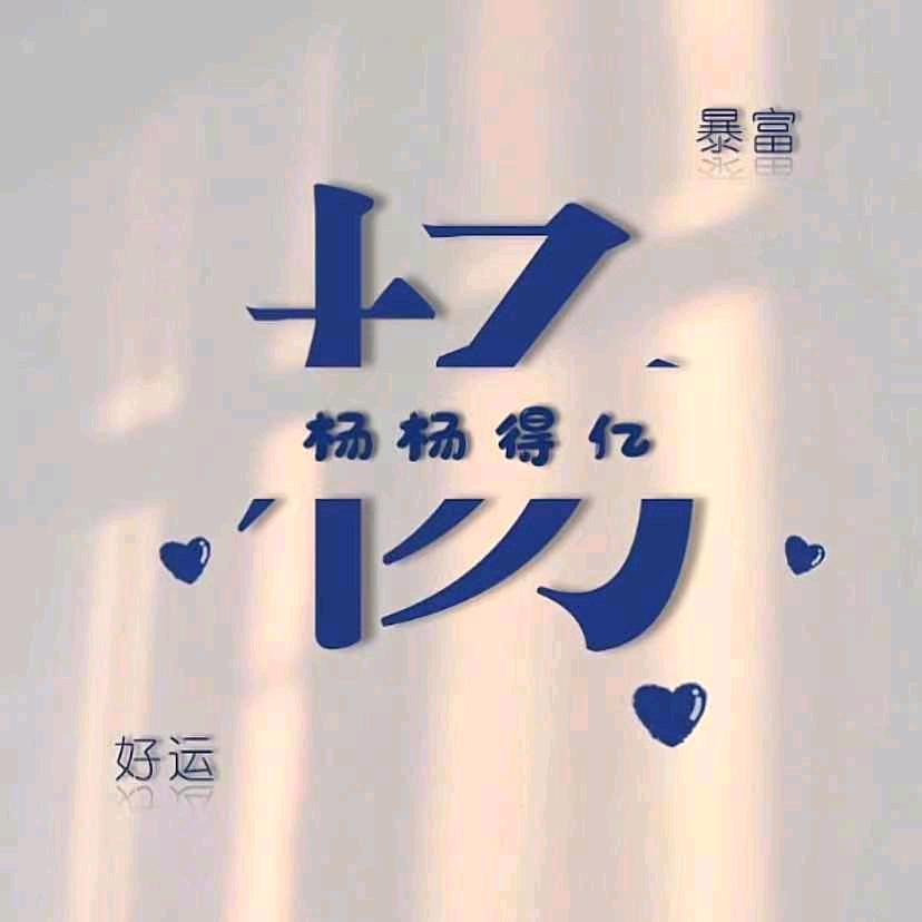 花妍沐语-杨浪🍀