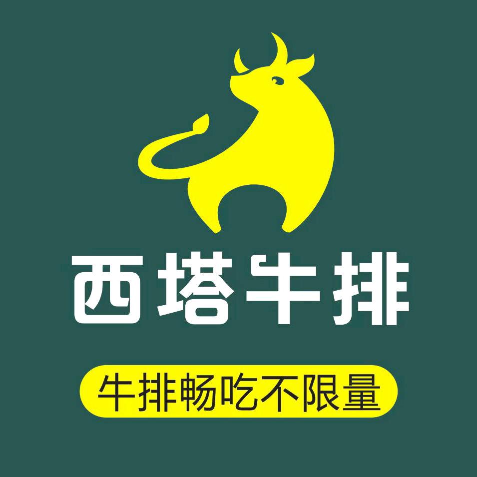 西塔牛排（八佰伴店）