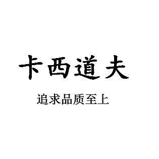卡西道夫两季电器