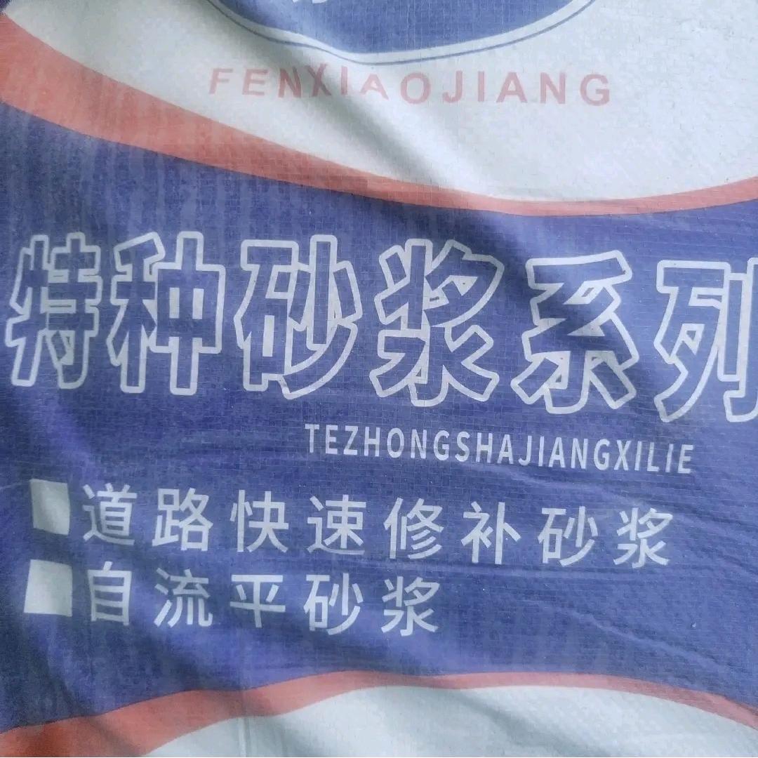 修复地面，房顶防水砂浆