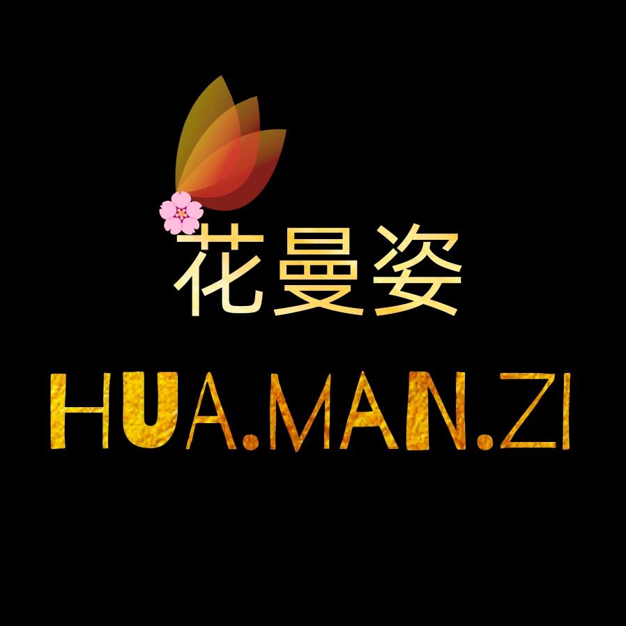 花曼姿-精致小店