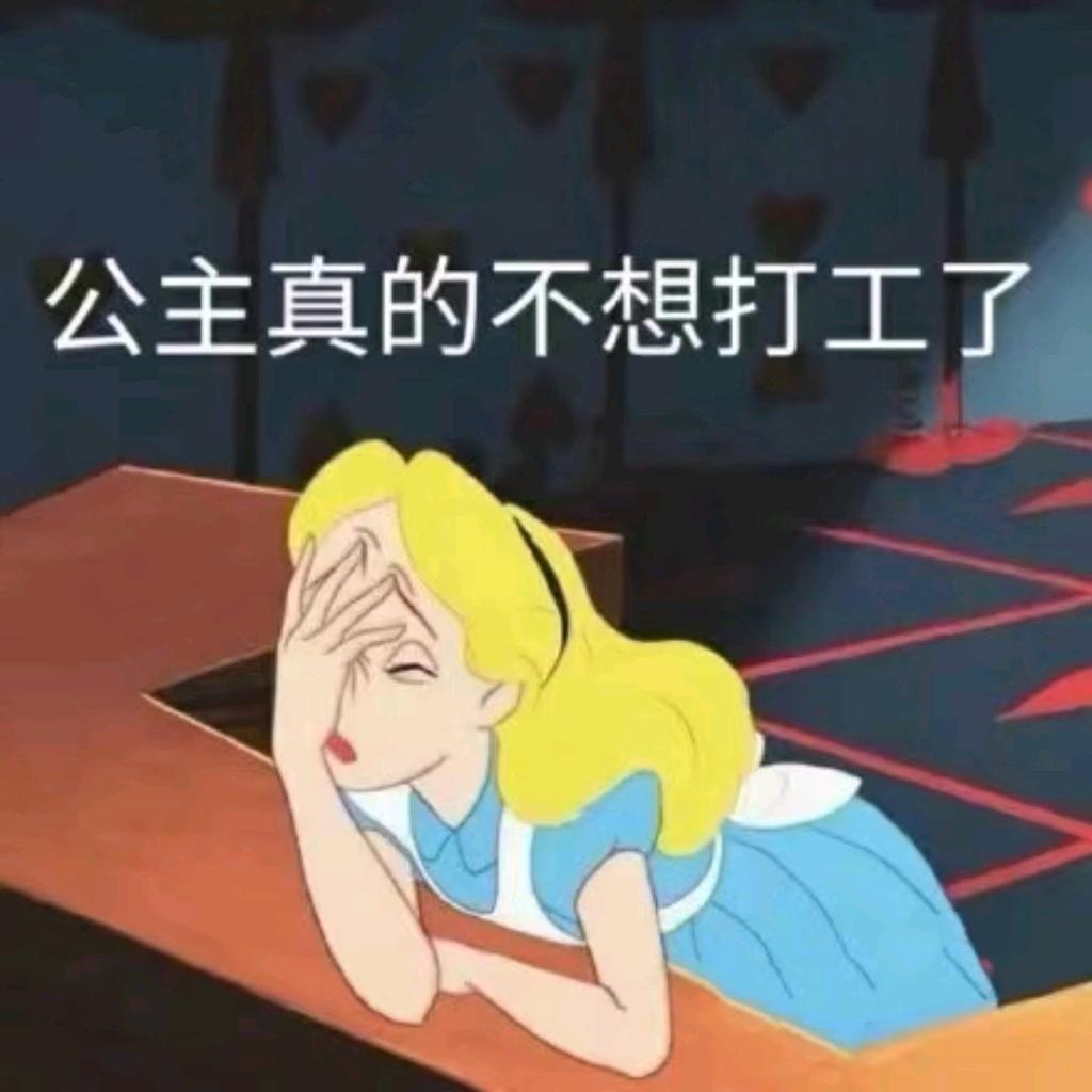 富贵的咸鱼