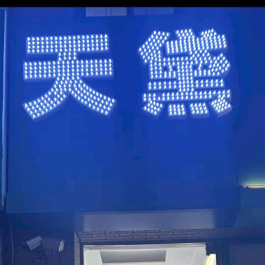 泗县天黛美容养颜